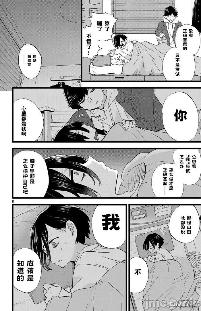 我内心的糟糕念头 我心裡危险的东西 181 第8页