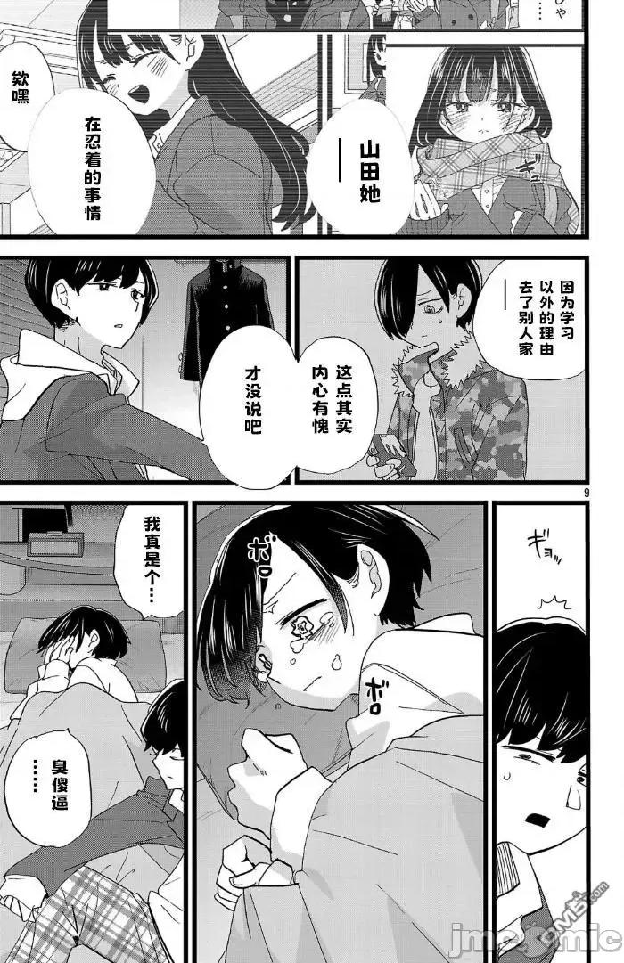 我内心的糟糕念头 我心裡危险的东西 181 第9页