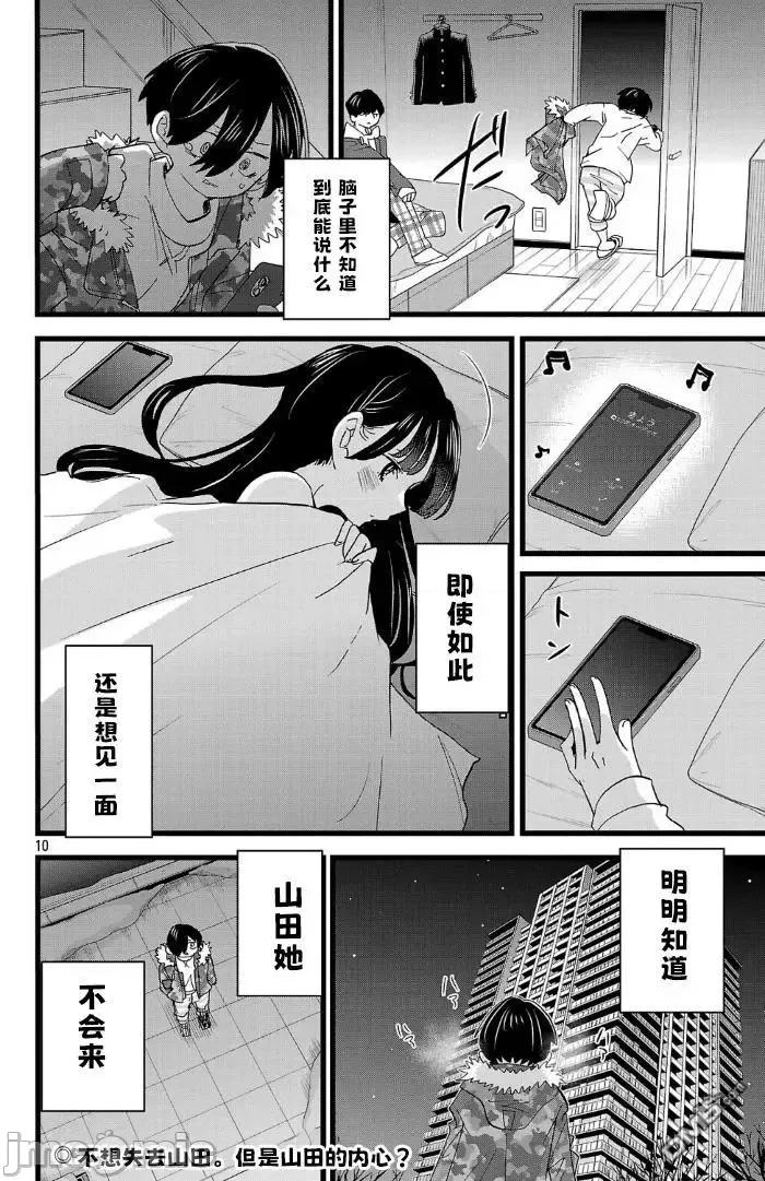 我内心的糟糕念头 我心裡危险的东西 181 第10页