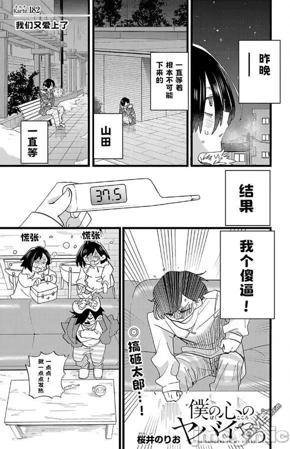我内心的糟糕念头 我心裡危险的东西 182 第1页