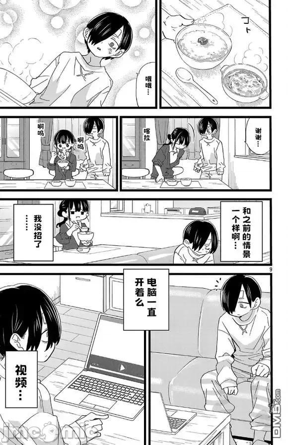 我内心的糟糕念头 我心裡危险的东西 182 第9页