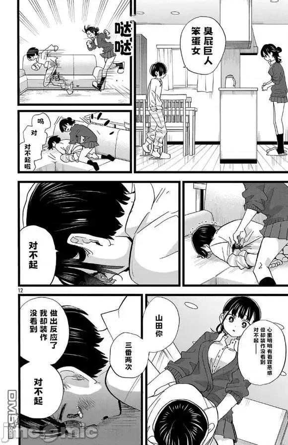 我内心的糟糕念头 我心裡危险的东西 182 第12页