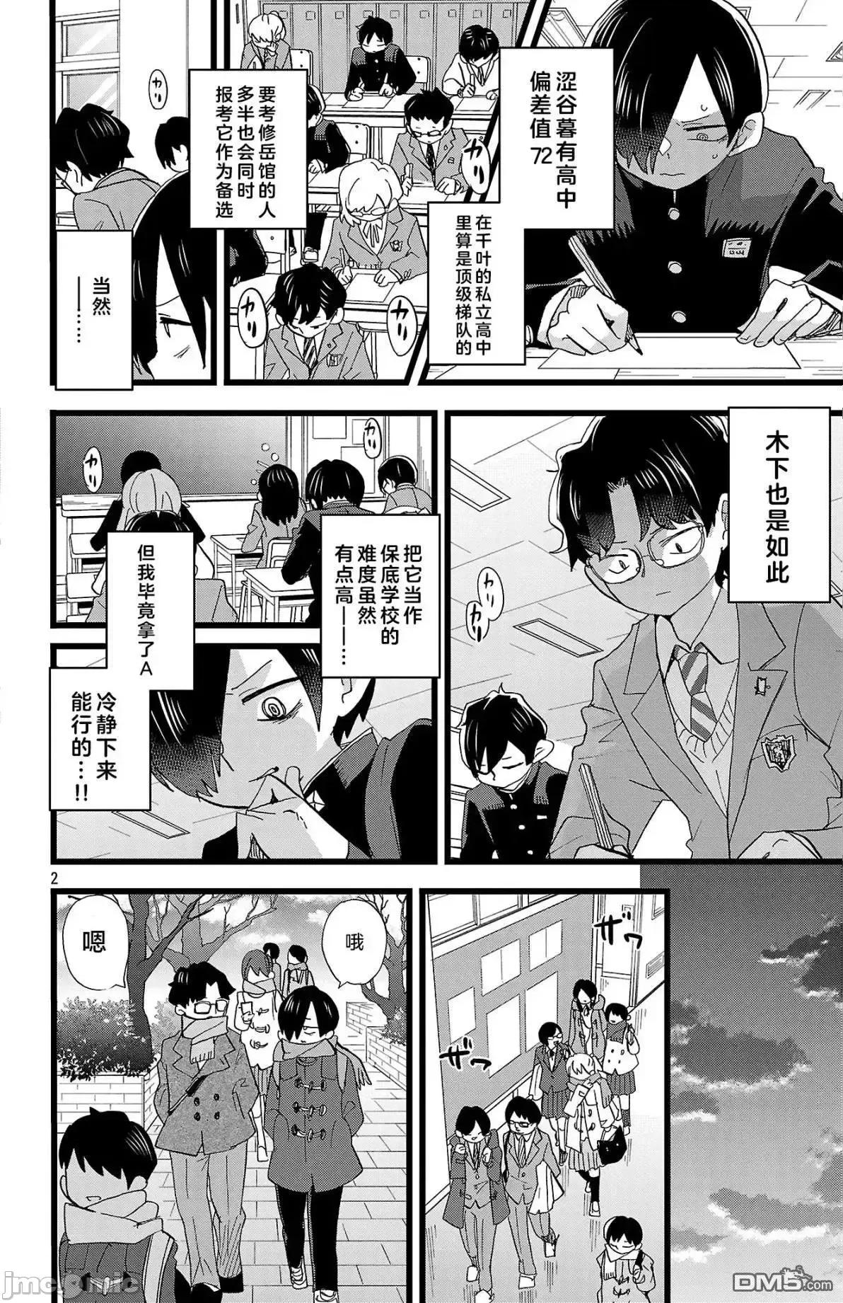 我内心的糟糕念头 我心裡危险的东西 183 第2页