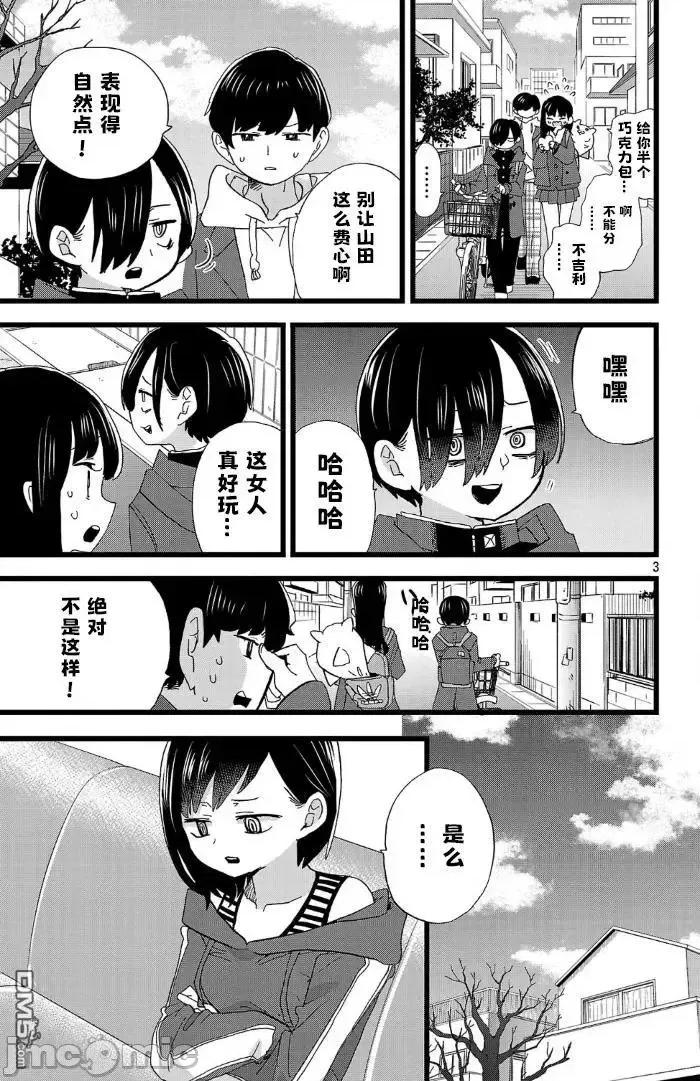 我内心的糟糕念头 我心裡危险的东西 184 第3页