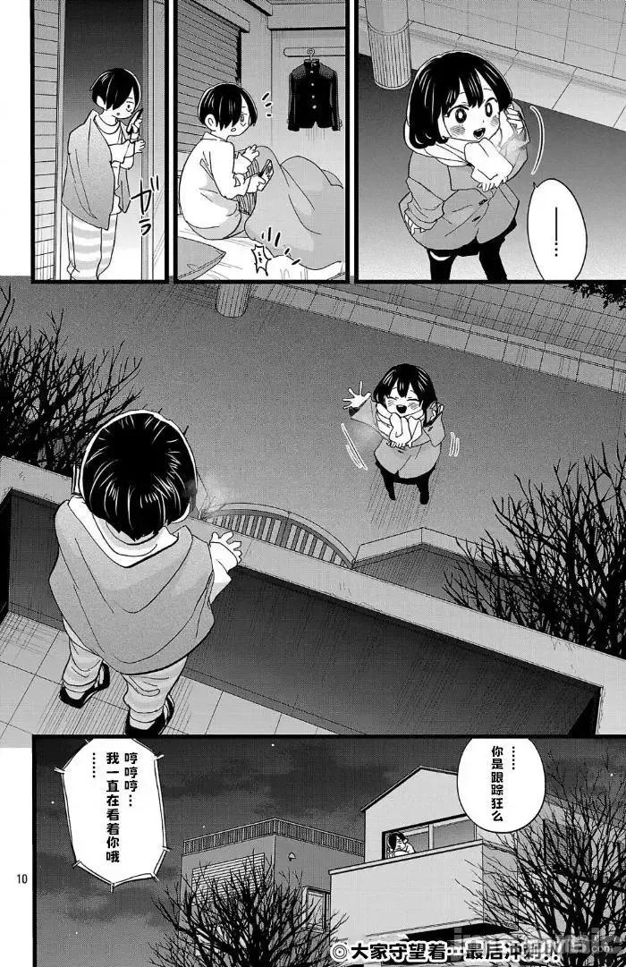 我内心的糟糕念头 我心裡危险的东西 185 第10页