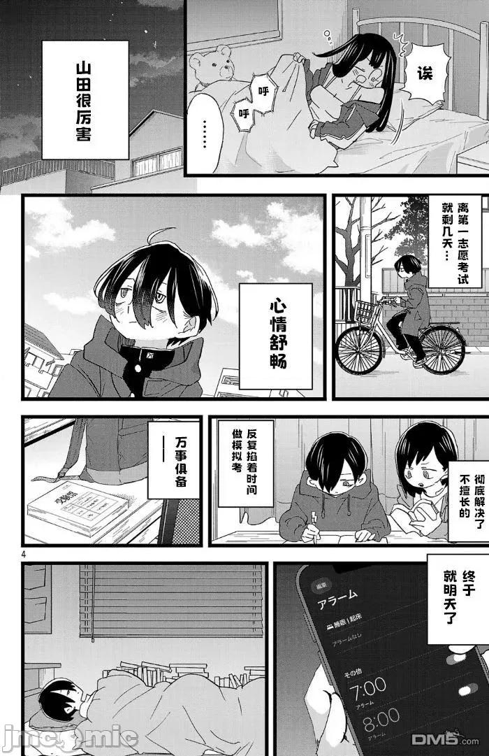 我内心的糟糕念头 我心中的野兽我心裡危险的东西 187 第4页