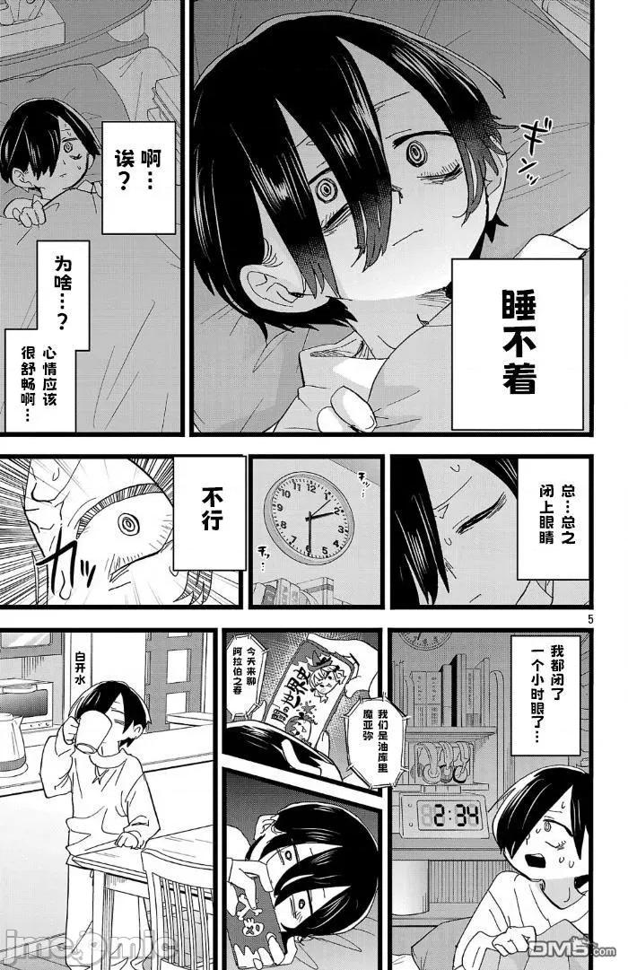 我内心的糟糕念头 我心中的野兽我心裡危险的东西 187 第5页