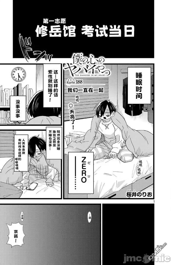 我内心的糟糕念头 我心裡危险的东西188 第1页