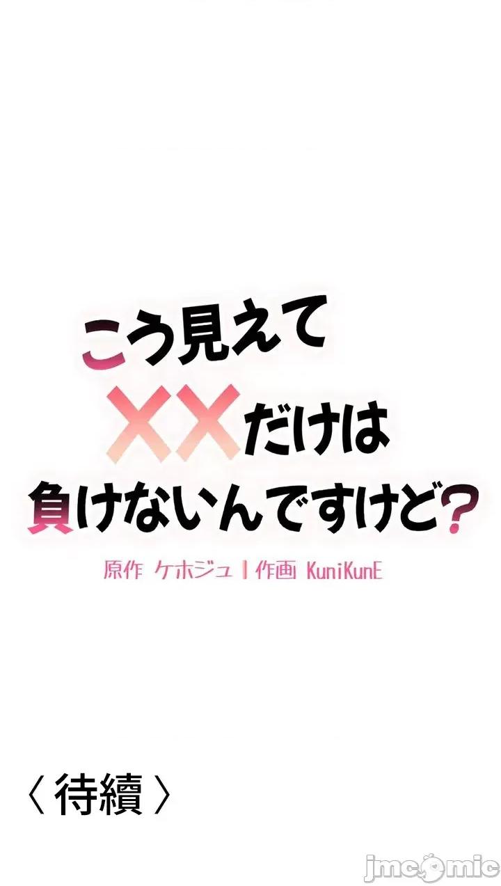 不要看我这样XX可不会输妳啊!? 不要看我这样XX可不会输妳啊!? [禁漫汉化组] こう见えてＸＸだけは负けないんですけど？ 第45页