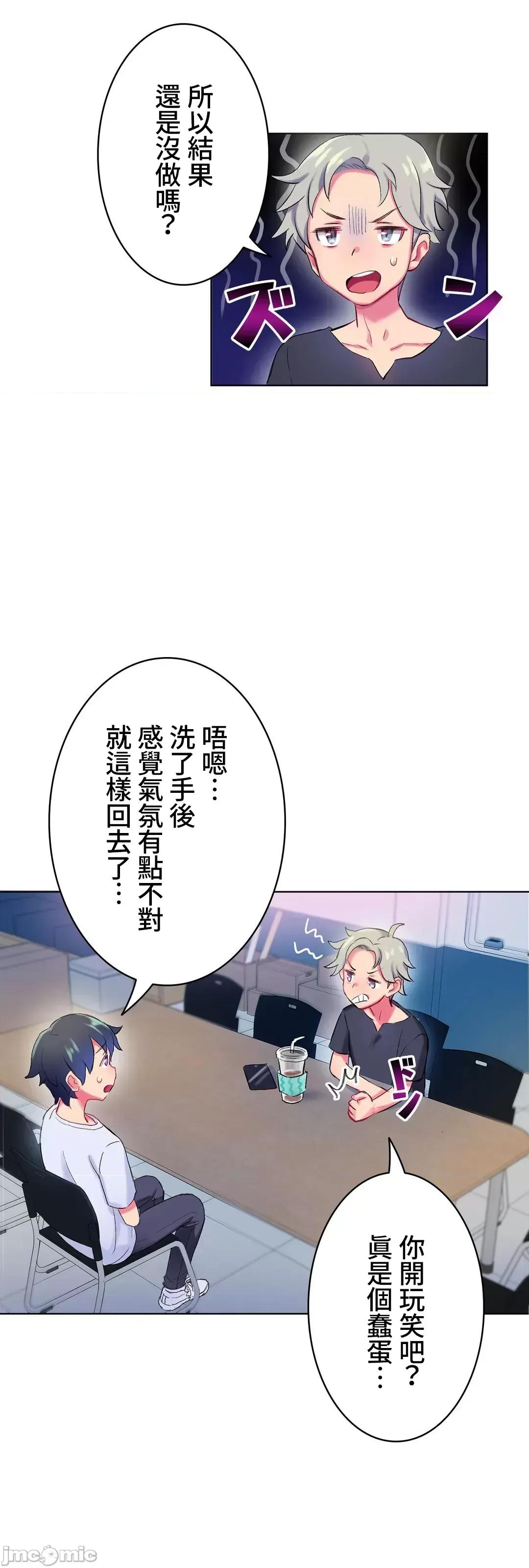 不要看我这样XX可不会输妳啊!? 不要看我这样XX可不会输妳啊！？２话 第21页