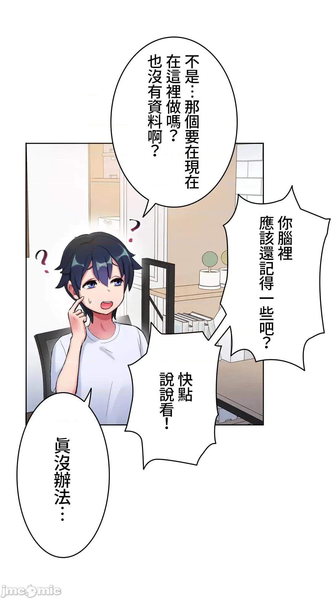 不要看我这样XX可不会输妳啊!? 不要看我这样XX可不会输妳啊 4 第24页