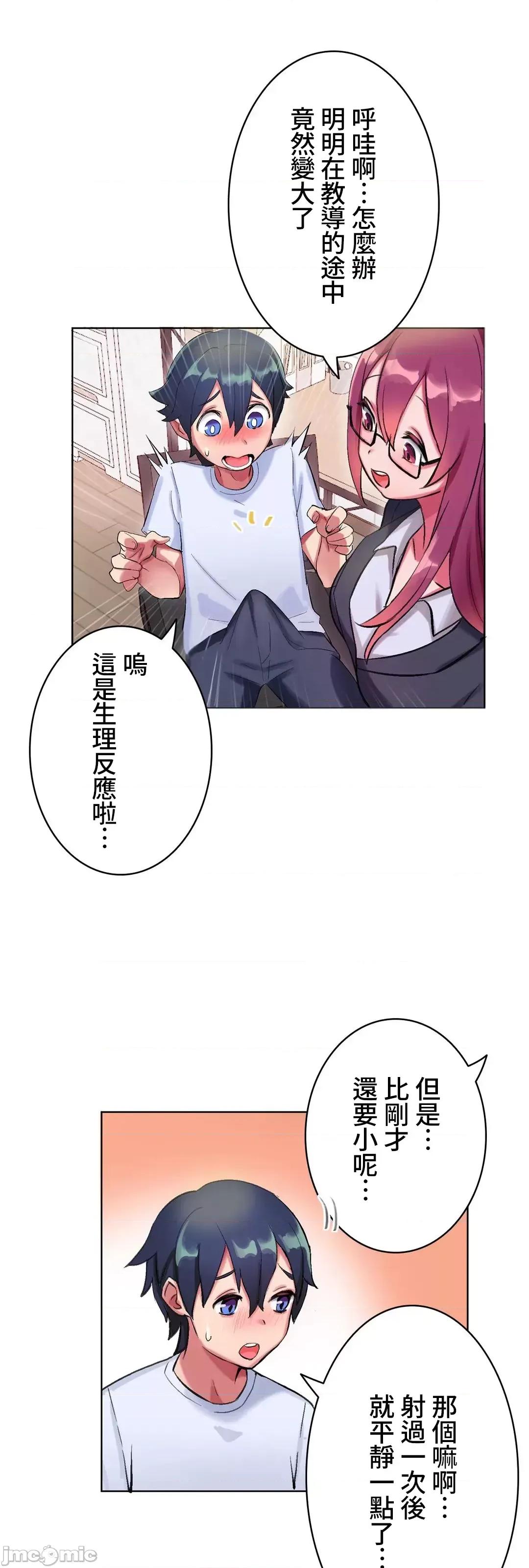 不要看我这样XX可不会输妳啊!? 不要看我这样XX可不会输妳啊 4 第35页