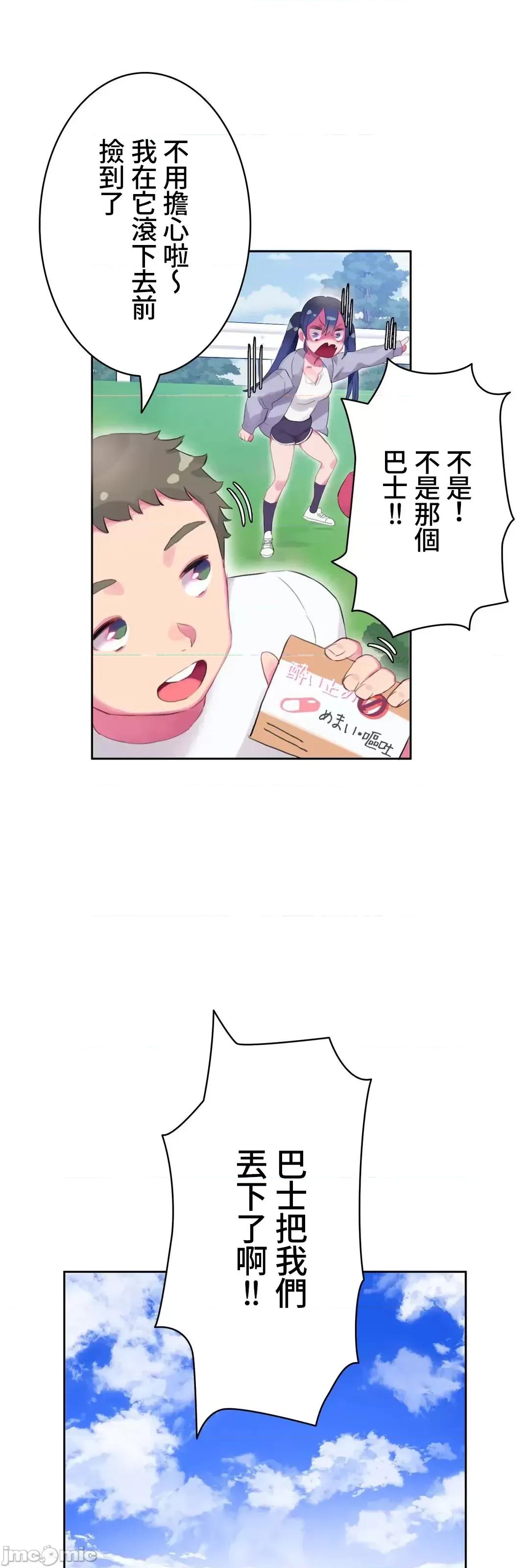 不要看我这样XX可不会输妳啊!? 不要看我这样XX可不会输妳啊 7 第35页