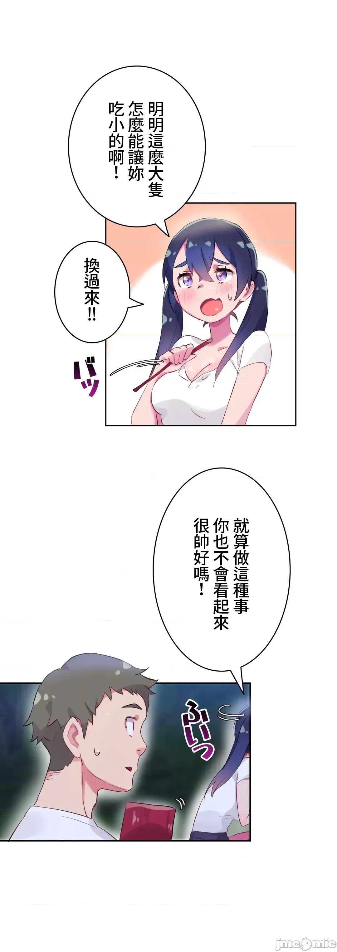 不要看我这样XX可不会输妳啊!? 不要看我这样XX可不会输妳啊 9 第26页