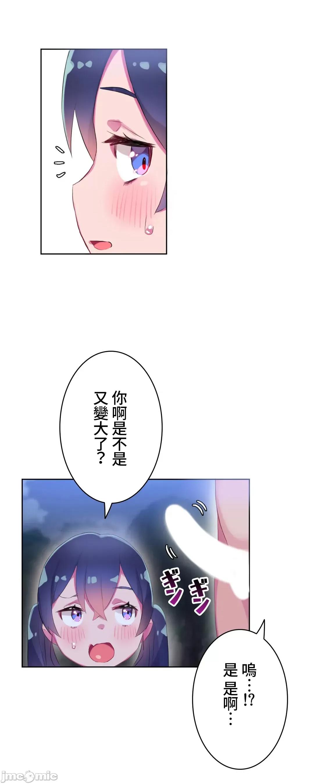 不要看我这样XX可不会输妳啊!? 不要看我这样XX可不会输妳啊 11 第33页