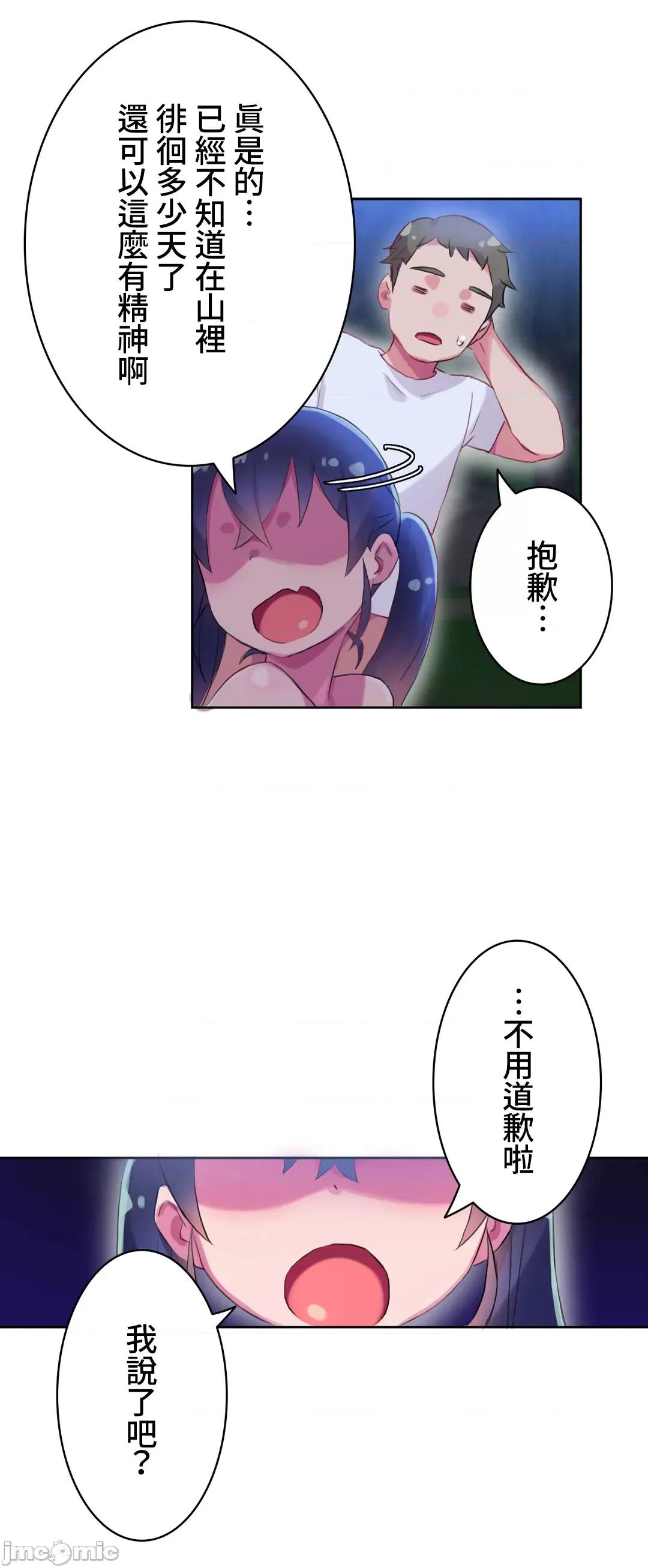 不要看我这样XX可不会输妳啊!? 不要看我这样XX可不会输妳啊 11 第34页