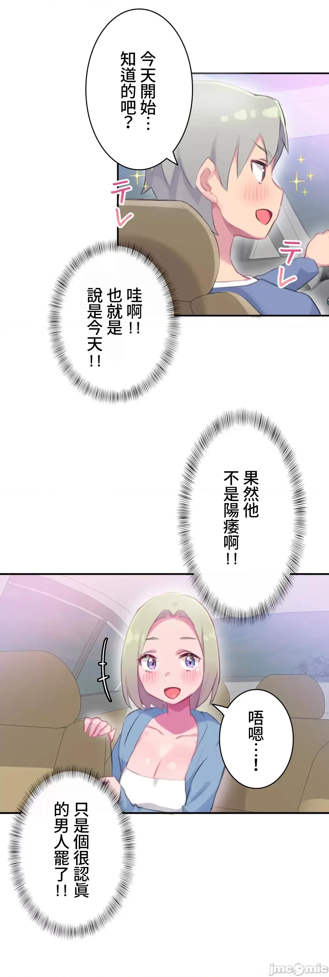 不要看我这样XX可不会输妳啊!? 不要看我这样XX可不会输妳啊 13 第23页