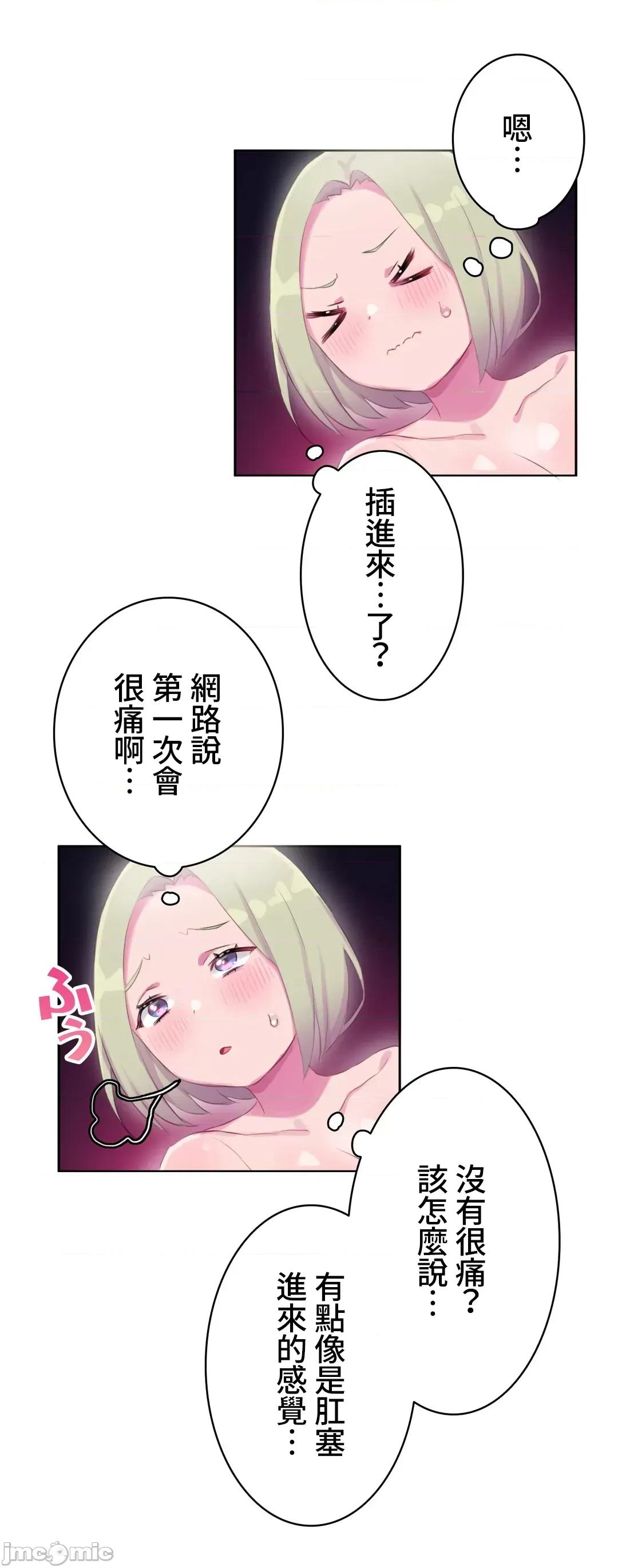 不要看我这样XX可不会输妳啊!? 不要看我这样XX可不会输妳啊 14 第26页