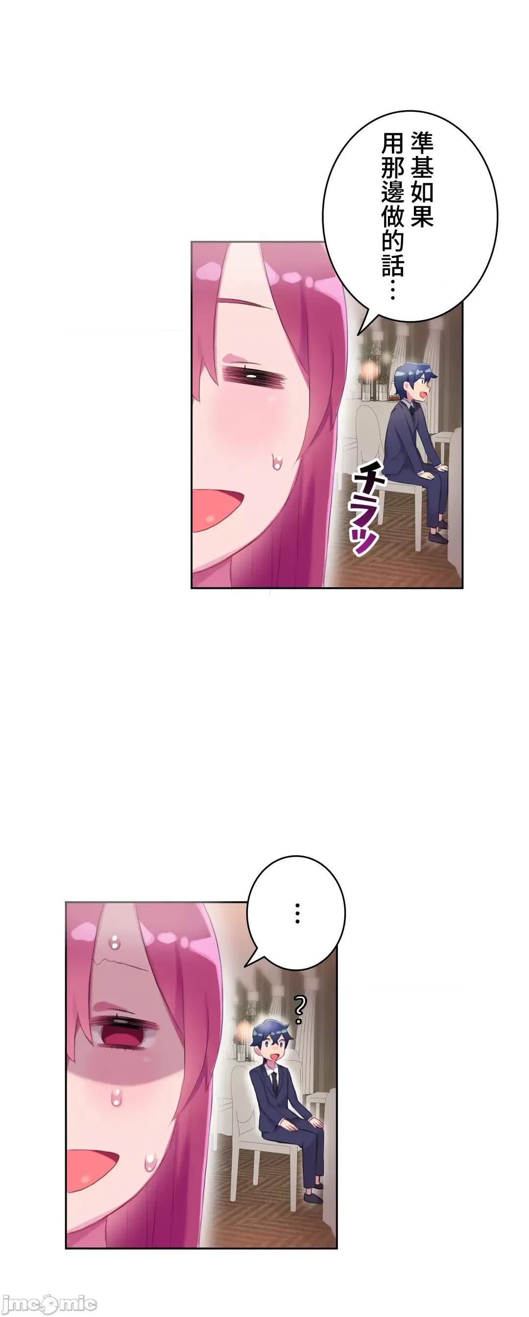 不要看我这样XX可不会输妳啊!? 不要看我这样XX可不会输妳啊!? 18 第29页