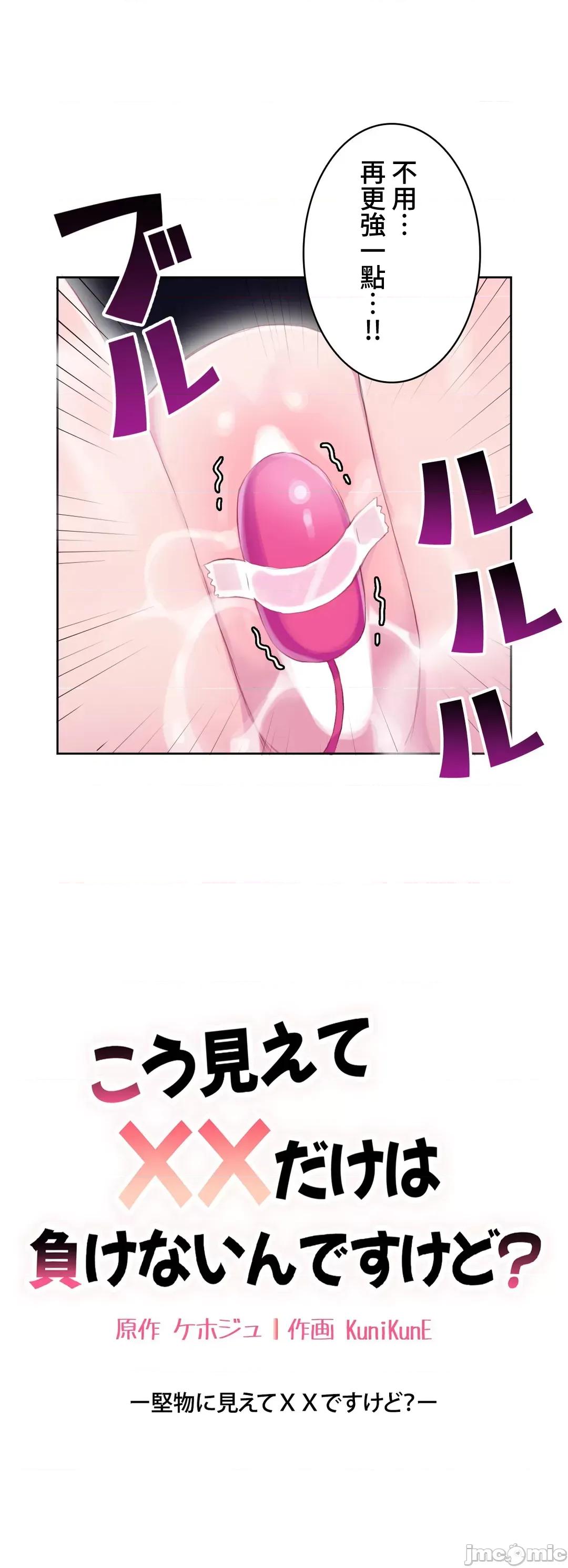 不要看我这样XX可不会输妳啊!? 不要看我这样XX可不会输妳啊!? 18 第39页