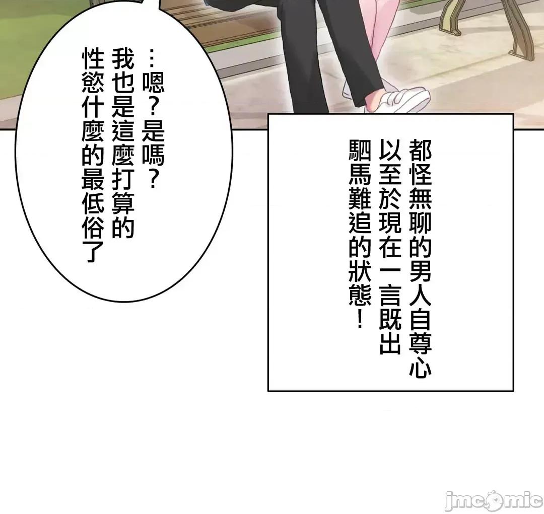 不要看我这样XX可不会输妳啊!? こう见えてＸＸだけは负けないんですけど？_-_坚物に见えてＸＸですけど_(１)_-_19_-_マンガ_-_レジンコミックス嵌字嘘 第40页