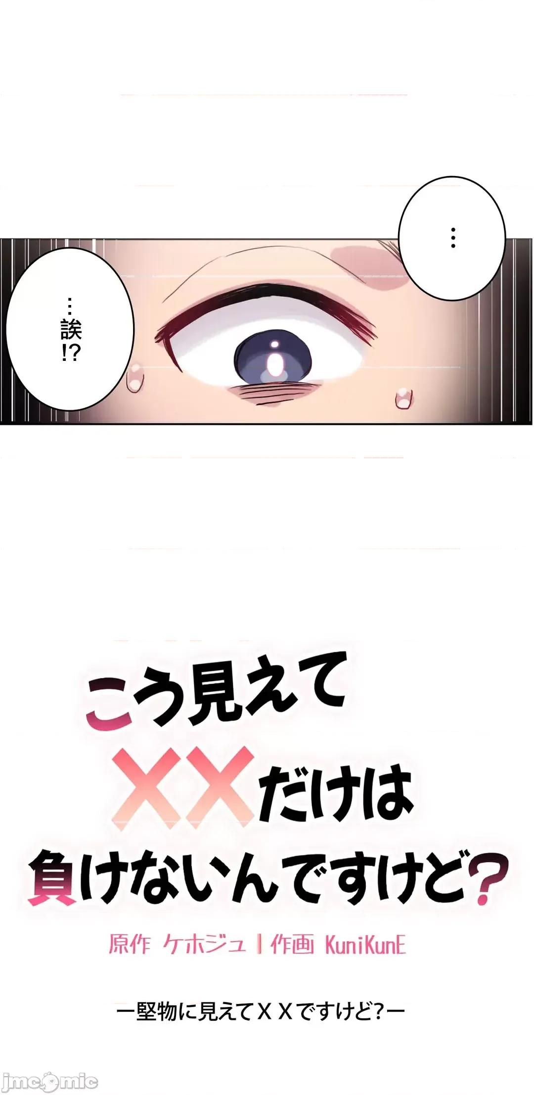 不要看我这样XX可不会输妳啊!? こう见えてＸＸだけは负けないんですけど？_-_坚物に见えてＸＸですけど_(１)_-_19_-_マンガ_-_レジンコミックス嵌字嘘 第51页