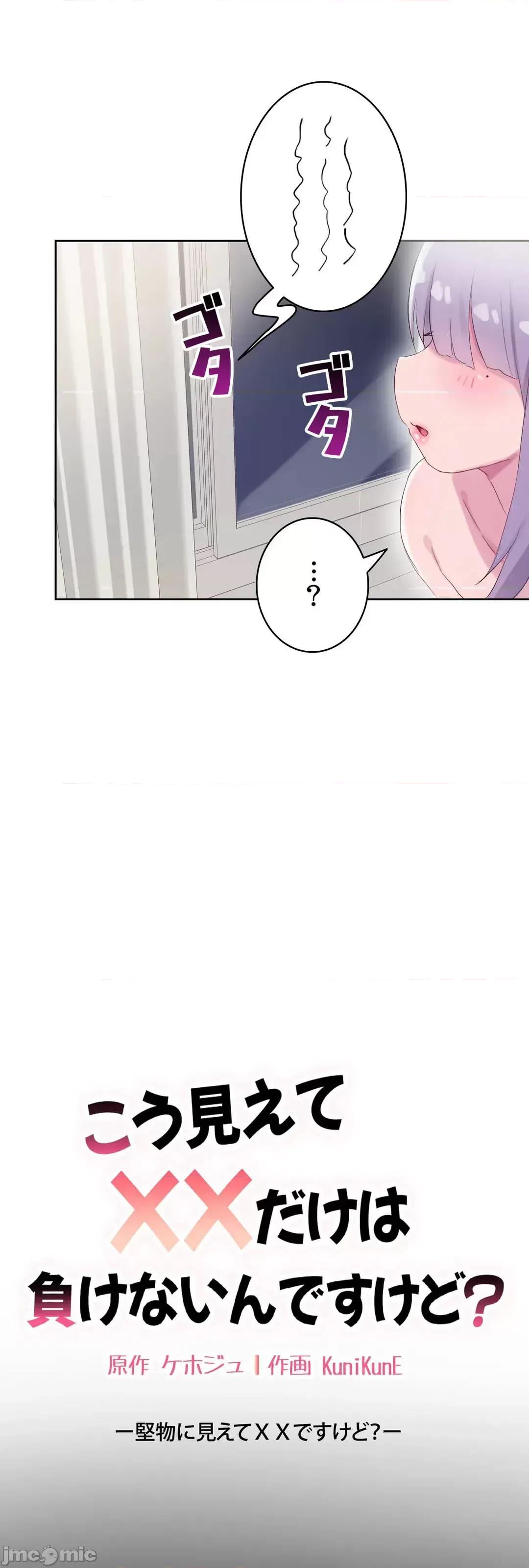 不要看我这样XX可不会输妳啊!? こう见えてＸＸだけは负けないんですけど？_-_坚物に见えてＸＸですけど_(３)_-_21_-_マンガ_-_レジンコミックス嵌字嘘 第13页