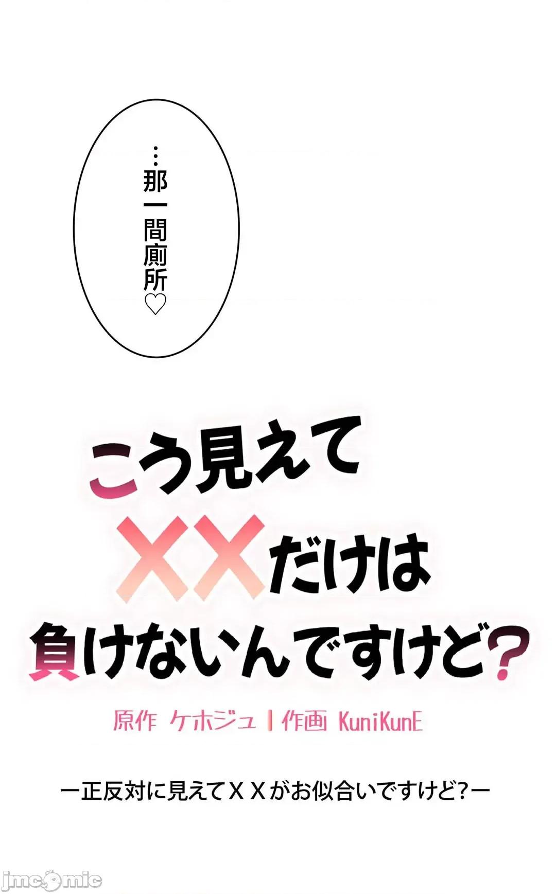 不要看我这样XX可不会输妳啊!? こう见えてＸＸだけは负けないんですけど？_-_坚物に见えてＸＸですけど_(６)_-_24_-_マンガ_-_レジンコミックス嵌字嘘 第54页