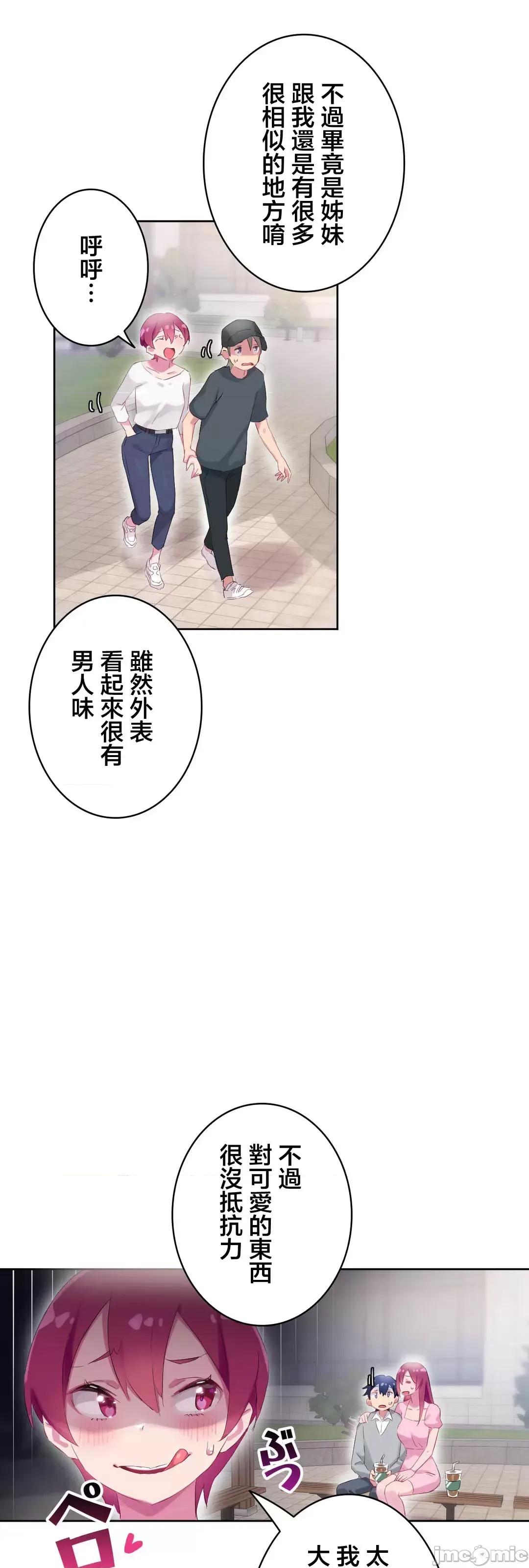 不要看我这样XX可不会输妳啊!? こう见えてＸＸだけは负けないんですけど？_-_正反对に见えてＸＸがお似合いですけど_(１)_-_25_-_マンガ_-_レジンコミックス嵌字嘘 第13页