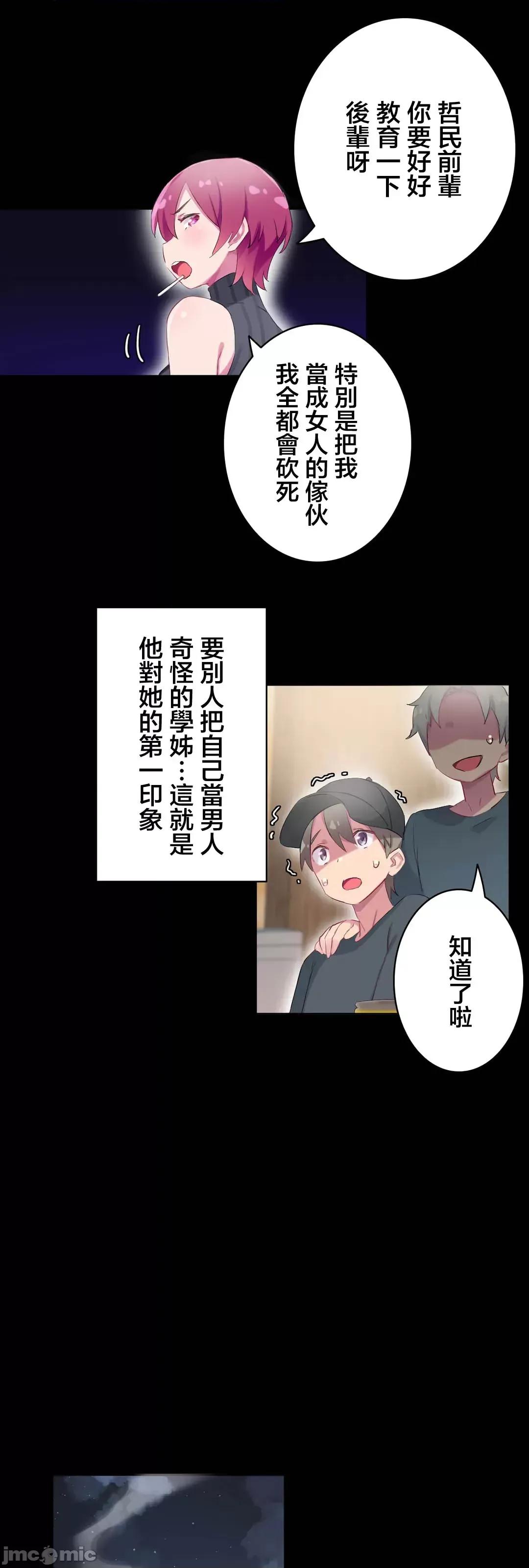 不要看我这样XX可不会输妳啊!? こう见えてＸＸだけは负けないんですけど？_-_正反对に见えてＸＸがお似合いですけど_(１)_-_25_-_マンガ_-_レジンコミックス嵌字嘘 第24页
