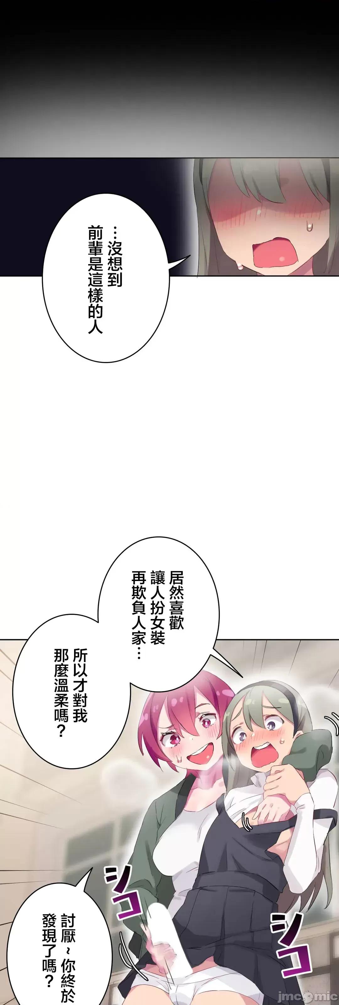 不要看我这样XX可不会输妳啊!? こう见えてＸＸだけは负けないんですけど？_-_正反对に见えてＸＸがお似合いですけど_(１)_-_25_-_マンガ_-_レジンコミックス嵌字嘘 第32页