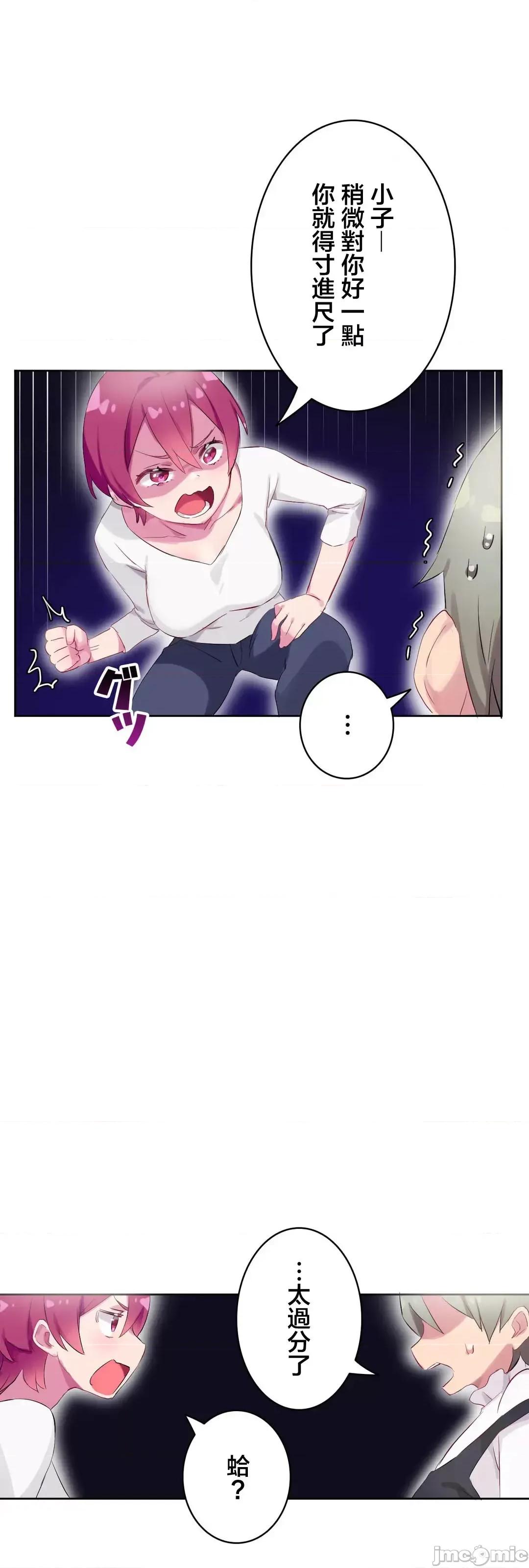 不要看我这样XX可不会输妳啊!? こう见えてＸＸだけは负けないんですけど？_-_正反对に见えてＸＸがお似合いですけど_(２)_-_26_-_マンガ_-_レジンコミックス嵌字嘘 第28页