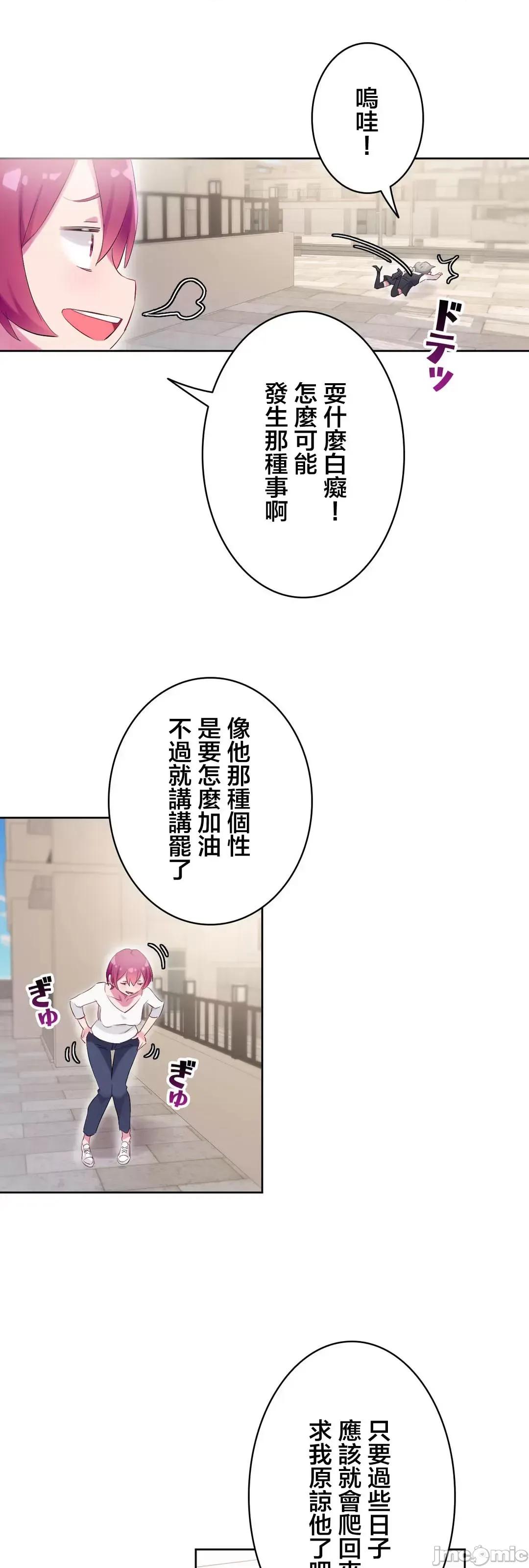 不要看我这样XX可不会输妳啊!? こう见えてＸＸだけは负けないんですけど？_-_正反对に见えてＸＸがお似合いですけど_(２)_-_26_-_マンガ_-_レジンコミックス嵌字嘘 第32页