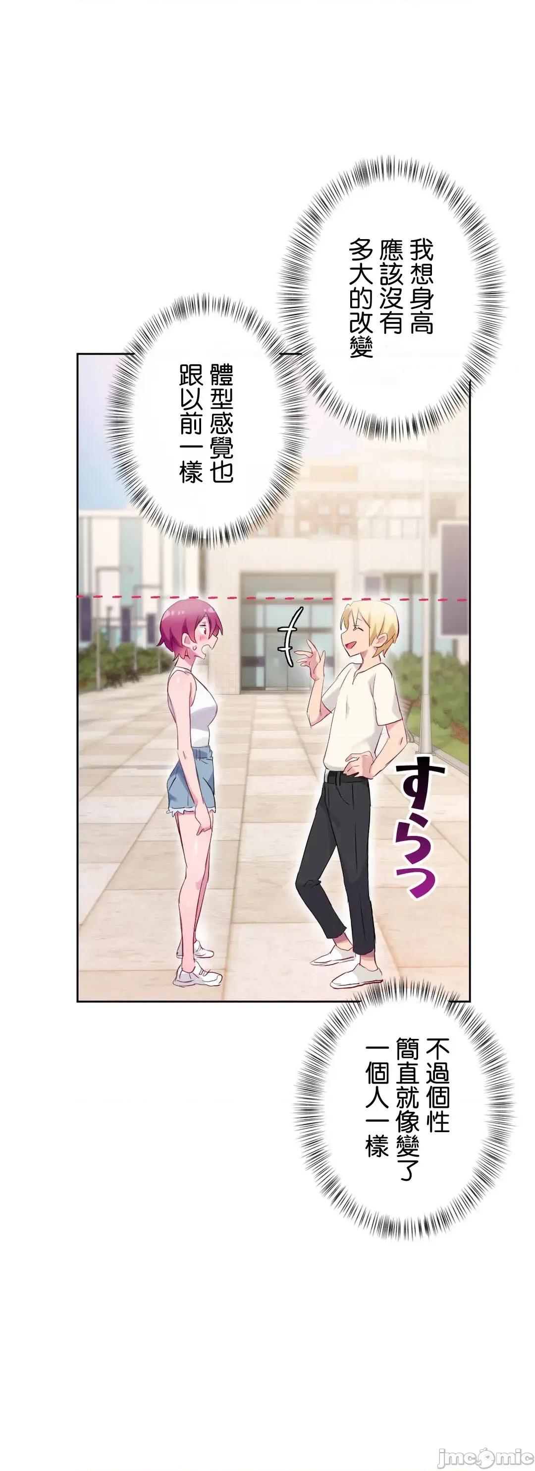 不要看我这样XX可不会输妳啊!? こう见えてＸＸだけは负けないんですけど？_-_正反对に见えてＸＸがお似合いですけど_(２)_-_26_-_マンガ_-_レジンコミックス嵌字嘘 第42页