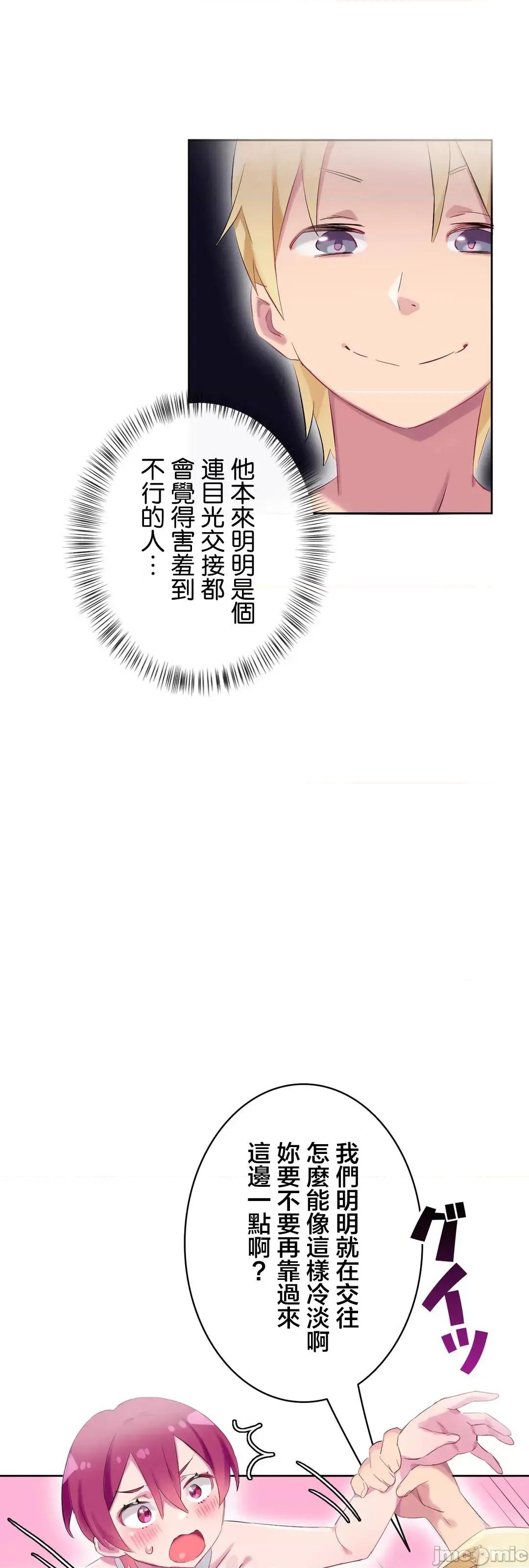 不要看我这样XX可不会输妳啊!? こう见えてＸＸだけは负けないんですけど？_-_正反对に见えてＸＸがお似合いですけど_(２)_-_26_-_マンガ_-_レジンコミックス嵌字嘘 第43页
