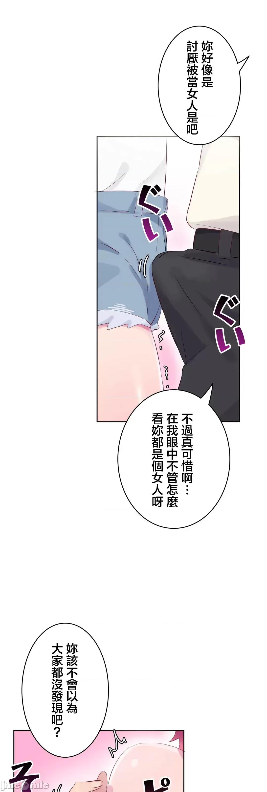不要看我这样XX可不会输妳啊!? こう见えてＸＸだけは负けないんですけど？_-_正反对に见えてＸＸがお似合いですけど_(２)_-_26_-_マンガ_-_レジンコミックス嵌字嘘 第50页