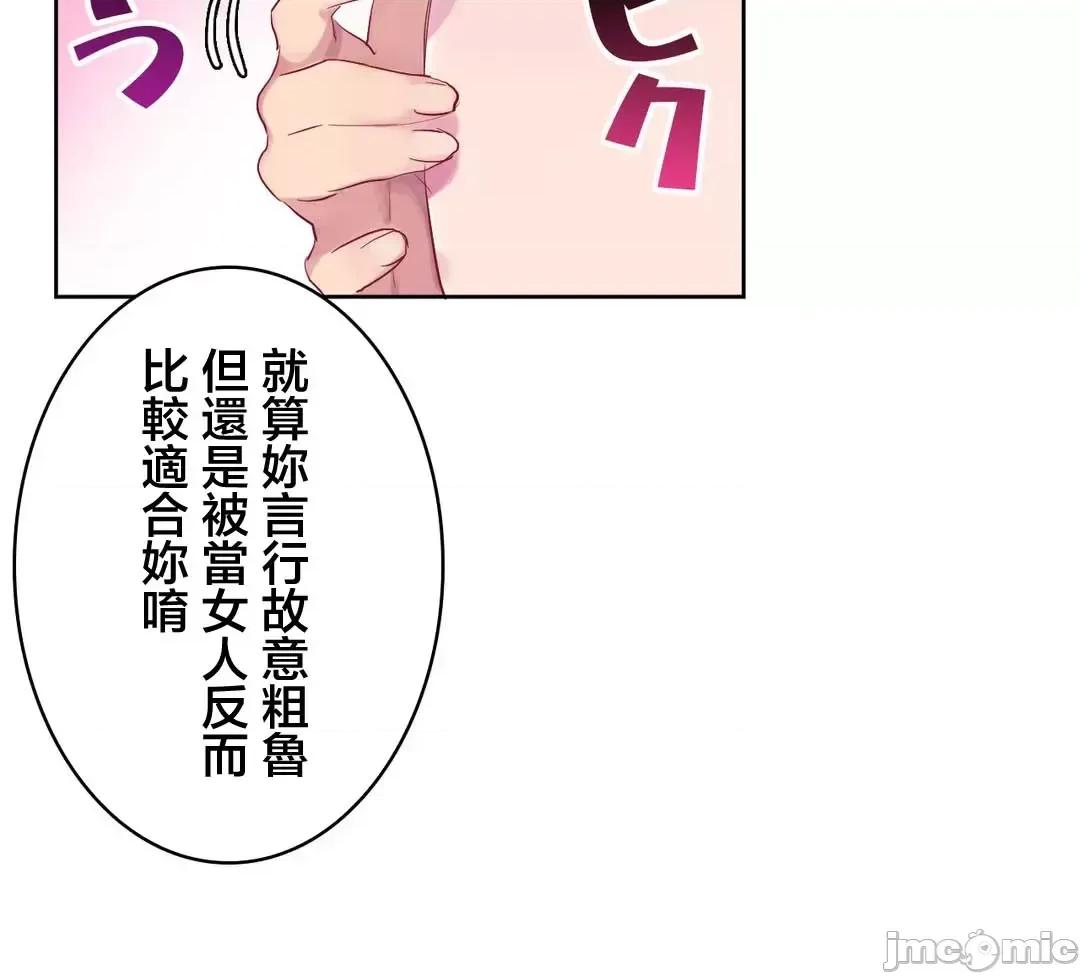 不要看我这样XX可不会输妳啊!? こう见えてＸＸだけは负けないんですけど？_-_正反对に见えてＸＸがお似合いですけど_(２)_-_26_-_マンガ_-_レジンコミックス嵌字嘘 第51页