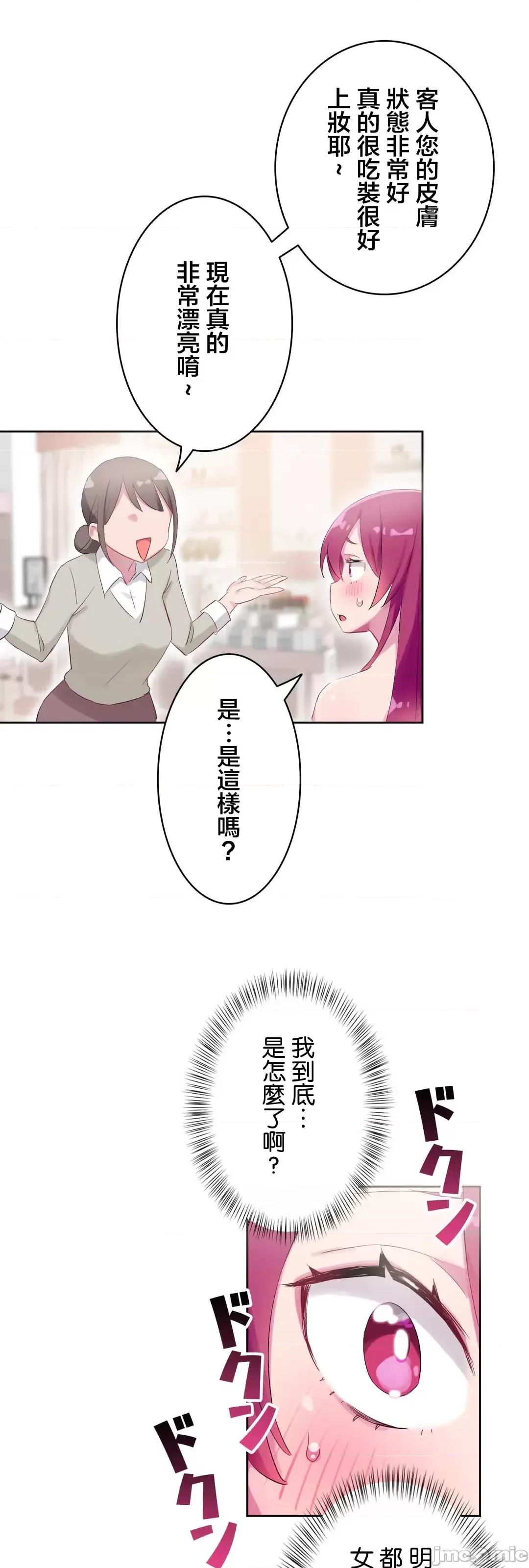 不要看我这样XX可不会输妳啊!? こう见えてＸＸだけは负けないんですけど？_-_正反对に见えてＸＸがお似合いですけど_(３)_-_27_-_マンガ_-_レジンコミックス 第35页