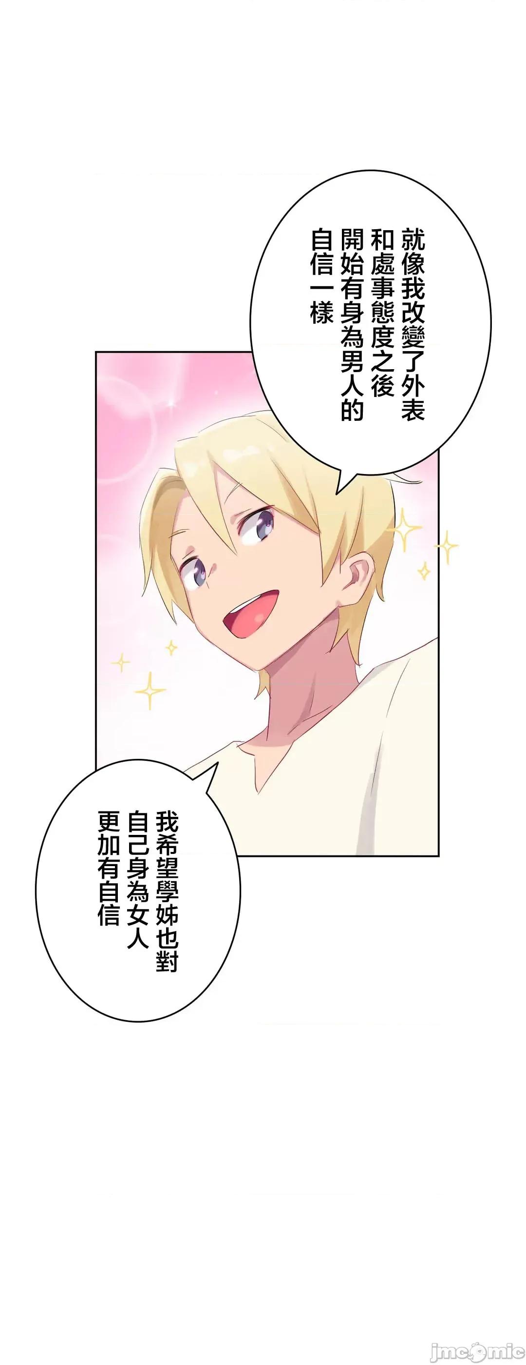 不要看我这样XX可不会输妳啊!? こう见えてＸＸだけは负けないんですけど？_-_正反对に见えてＸＸがお似合いですけど_(３)_-_27_-_マンガ_-_レジンコミックス 第44页