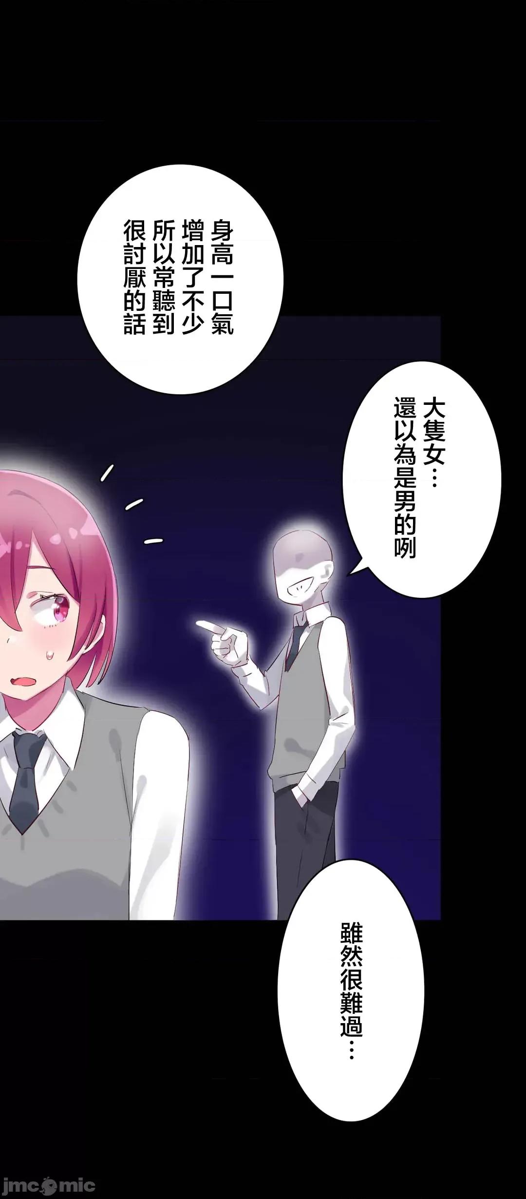 不要看我这样XX可不会输妳啊!? こう见えてＸＸだけは负けないんですけど？_-_正反对に见えてＸＸがお似合いですけど_(４)_-_28_-_マンガ_-_レジンコミックス 第31页