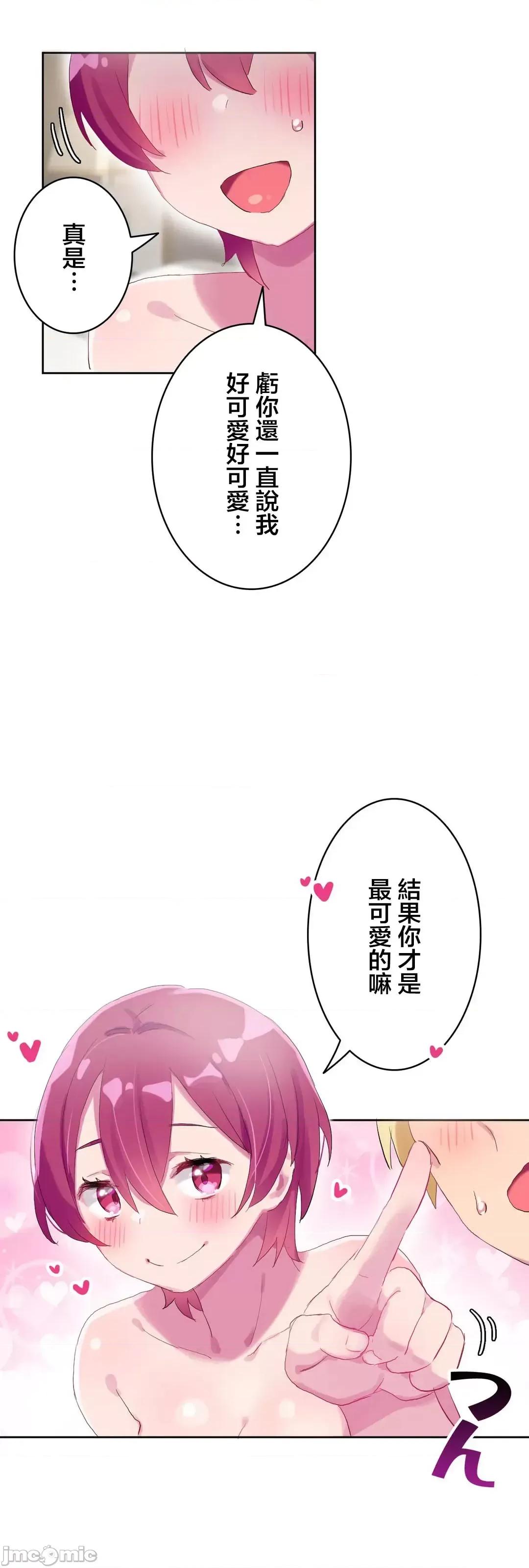 不要看我这样XX可不会输妳啊!? こう见えてＸＸだけは负けないんですけど？_-_正反对に见えてＸＸがお似合いですけど_(６)：最终话_-_30_-_マンガ_-_レジンコミックス 第23页
