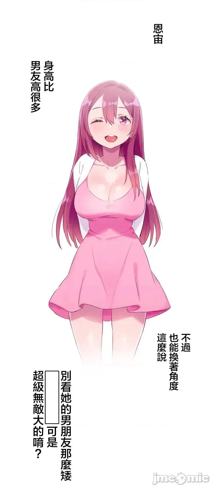 不要看我这样XX可不会输妳啊!? こう见えてＸＸだけは负けないんですけど？_-_外传：_僕の彼女は？_【完】_-_x1_-_マンガ_-_レジンコミックス嵌字嘘 第7页