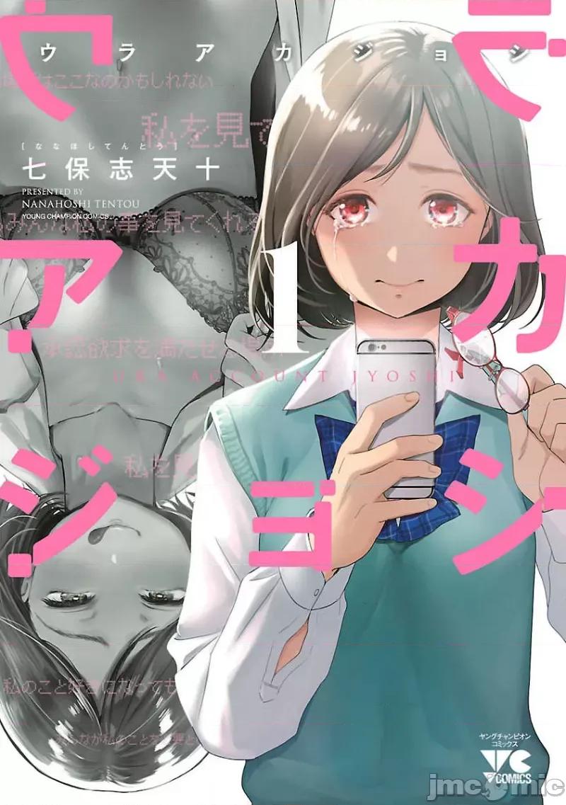 背地裡的女孩 马甲女孩/背地裡的女孩 [七保志天十] ウラアカジョシ [] 第1页