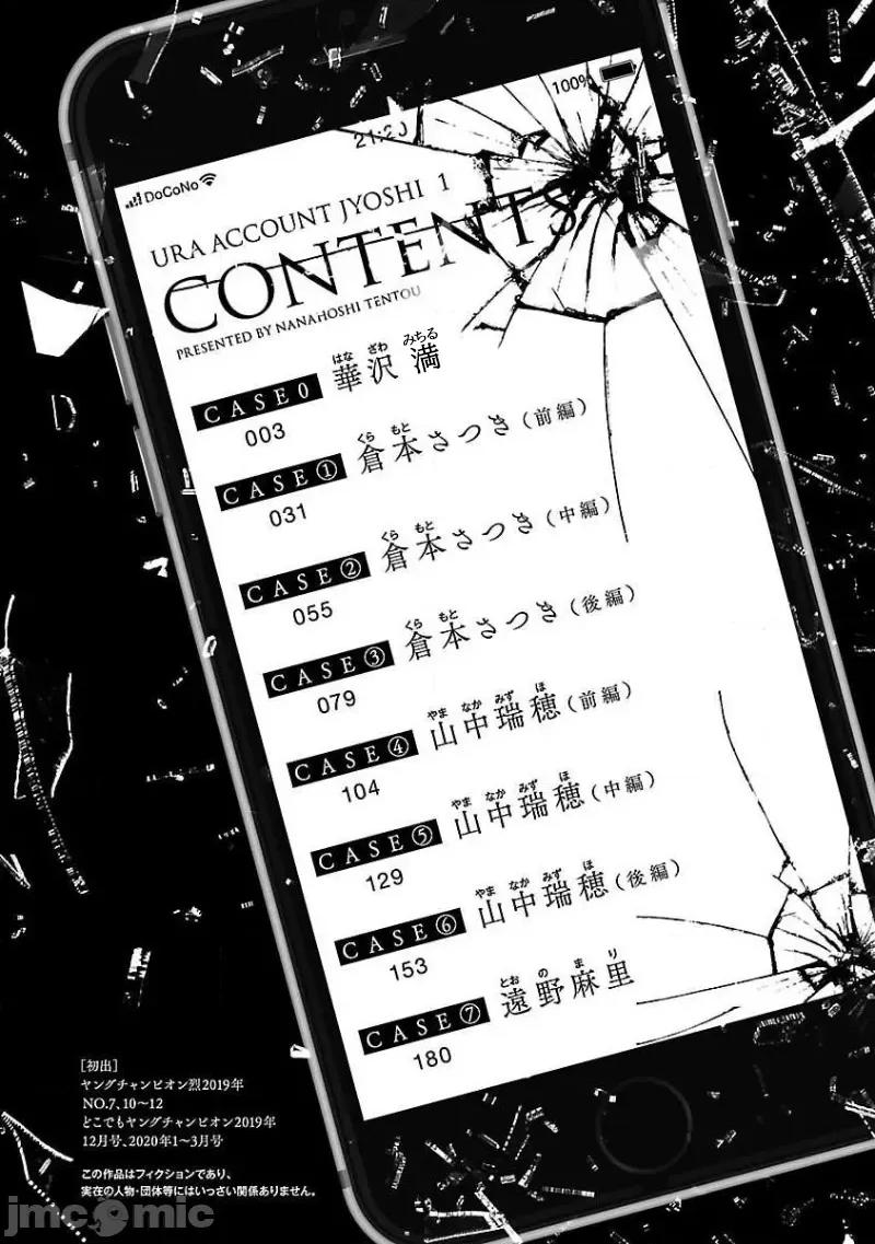 背地裡的女孩 马甲女孩/背地裡的女孩 [七保志天十] ウラアカジョシ [] 第4页