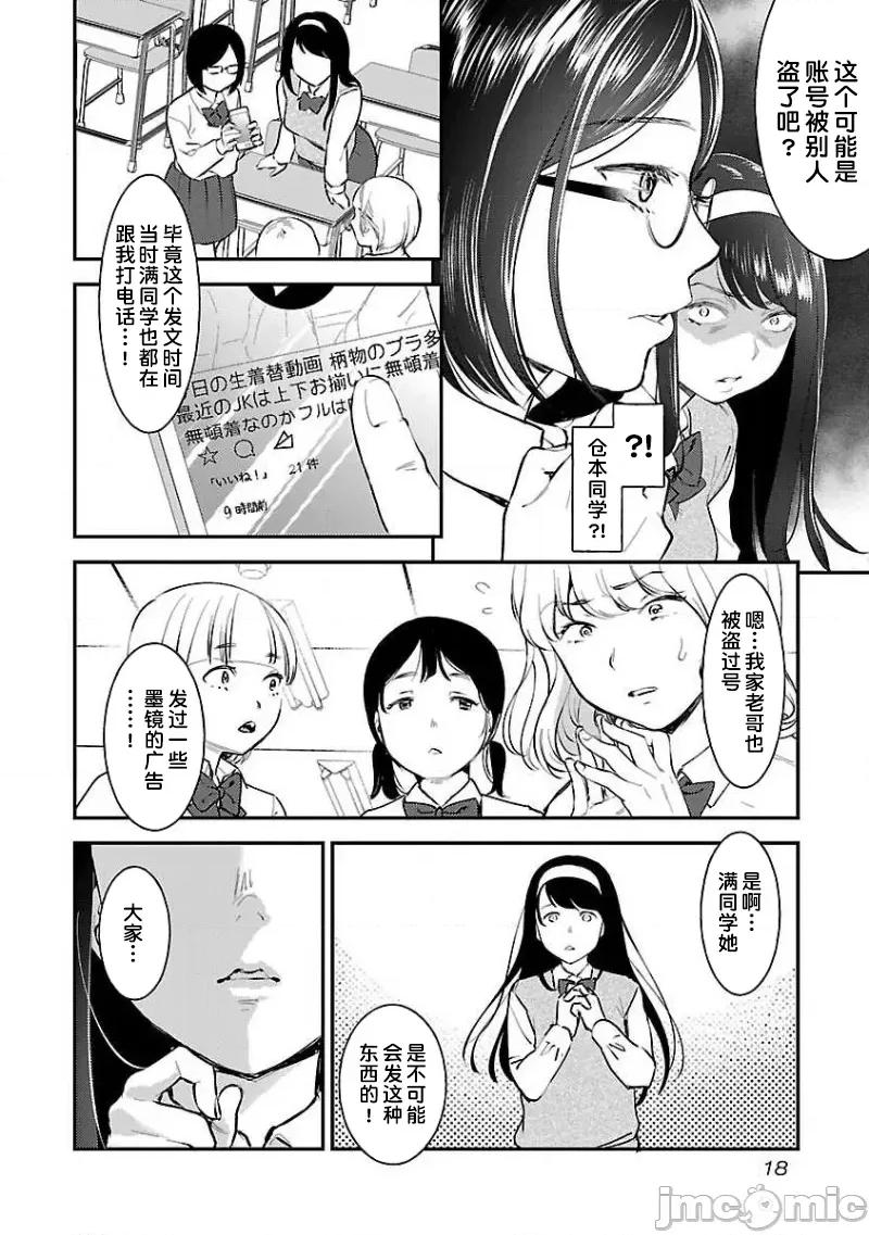 背地裡的女孩 马甲女孩/背地裡的女孩 [七保志天十] ウラアカジョシ [] 第20页