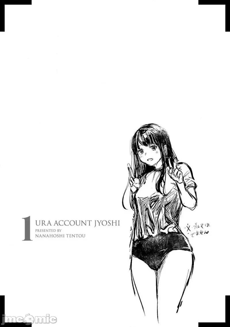 背地裡的女孩 马甲女孩/背地裡的女孩 [七保志天十] ウラアカジョシ [] 第32页