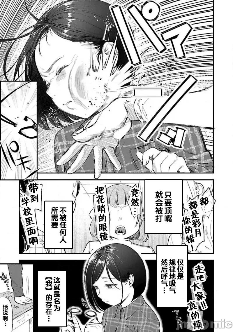 背地裡的女孩 马甲女孩 2 第3页