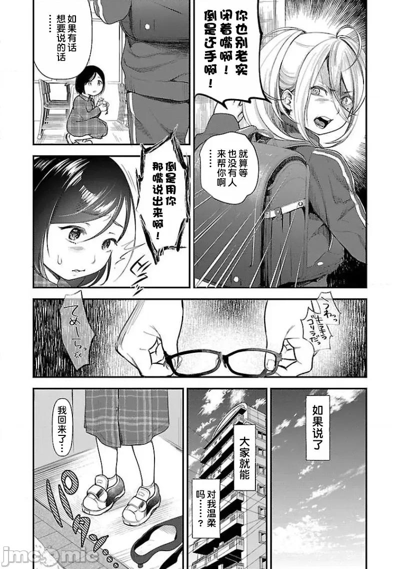 背地裡的女孩 马甲女孩 2 第4页