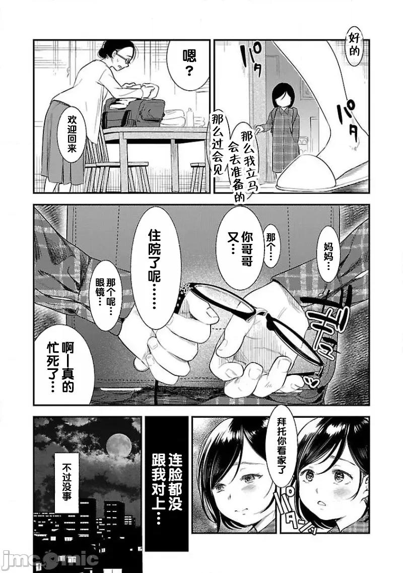 背地裡的女孩 马甲女孩 2 第5页