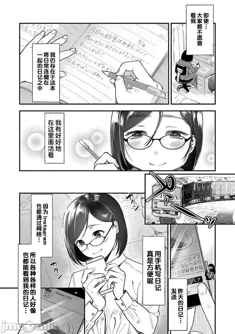 背地裡的女孩 马甲女孩 2 第6页